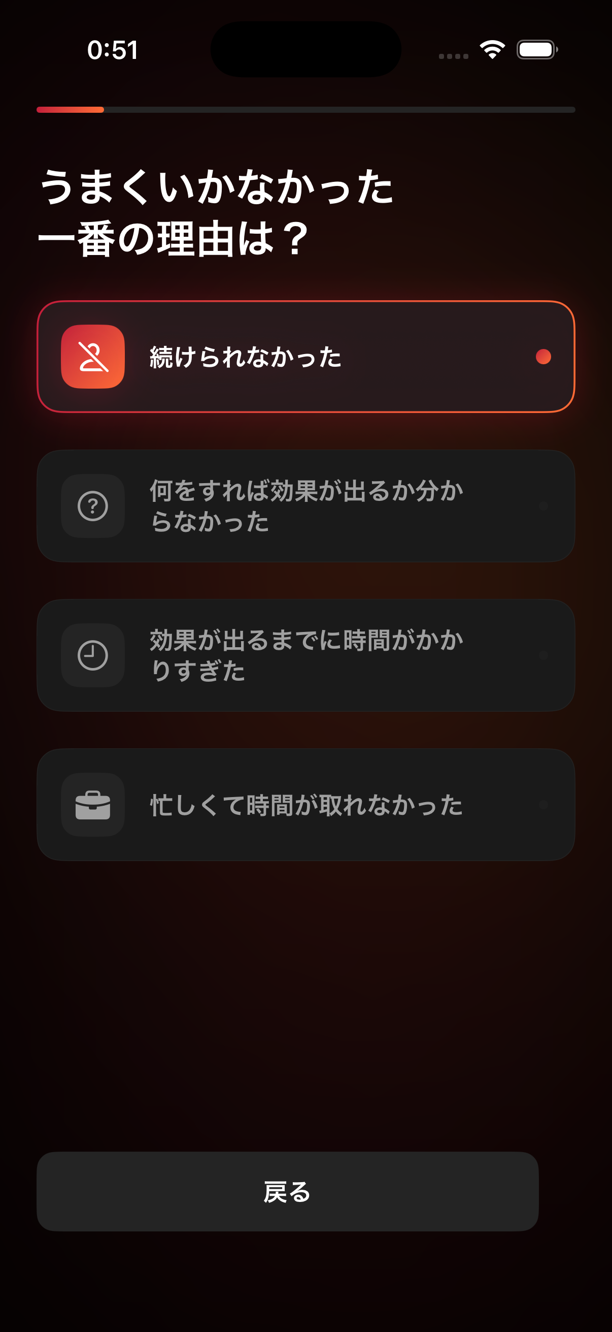 オンボーディング画面 1